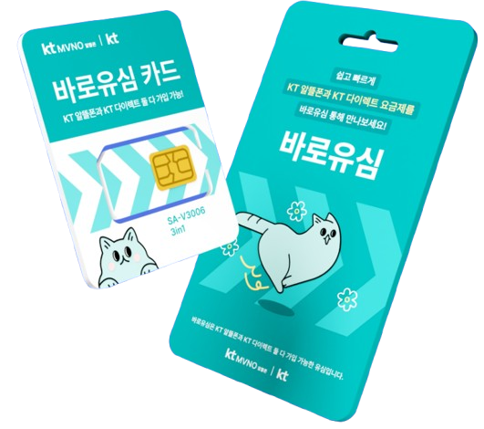 KT 바로유심